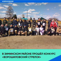 В Зиминском районе 25 апреля прошел районный конкурс «Ворошиловский стрелок».